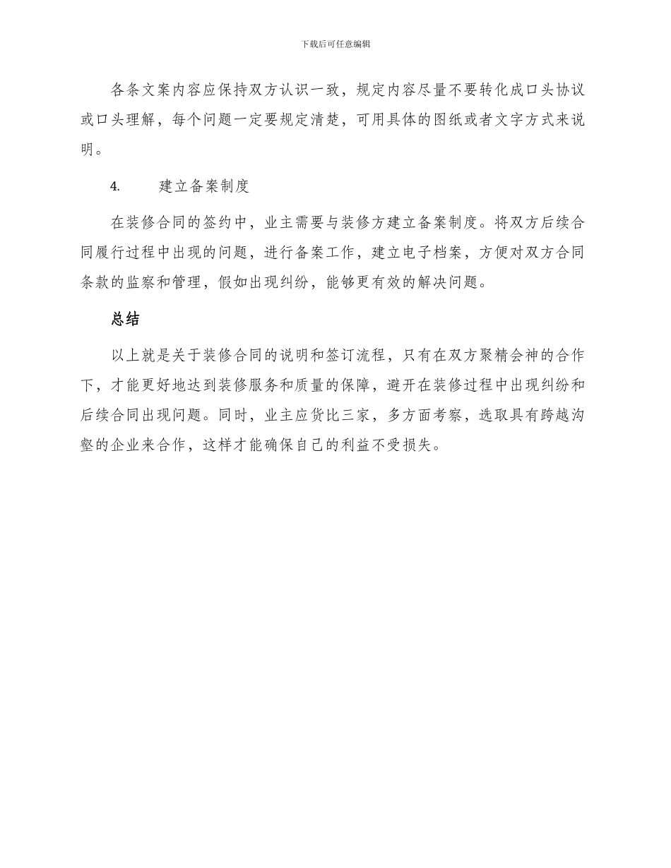 与私人签订装修合同_第3页