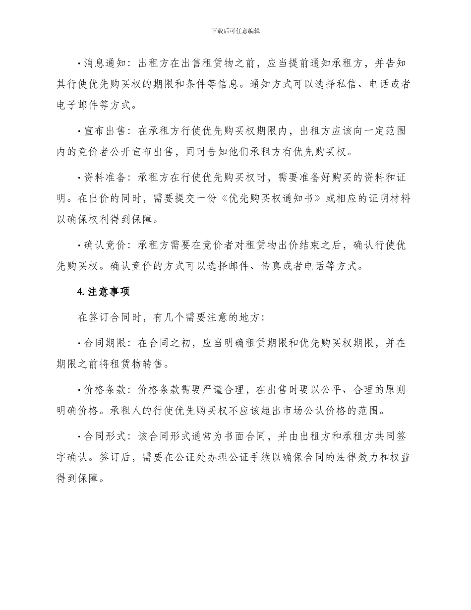 与第三人签订合同时承租人可行使优先购买权合同_第2页