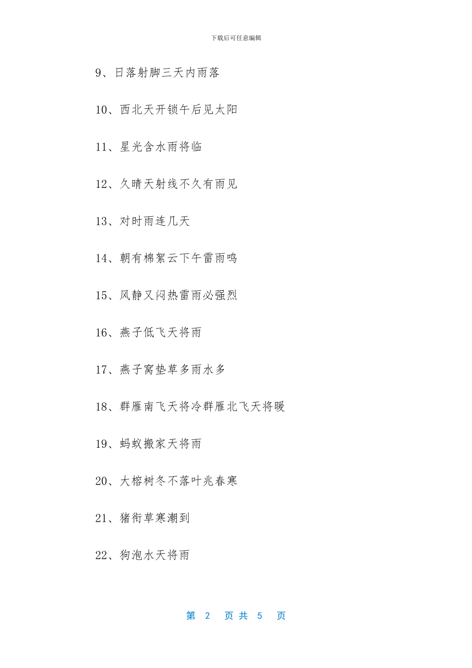 与节气有关的谚语_第2页