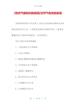与节气有关的谚语