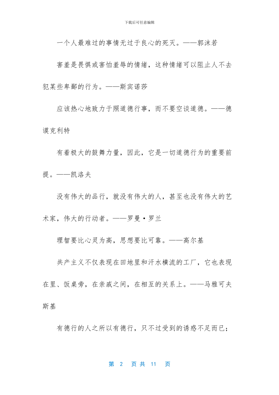 与诚实做人有关的格言_第2页