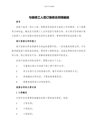 与装修工人签订装修合同精编版