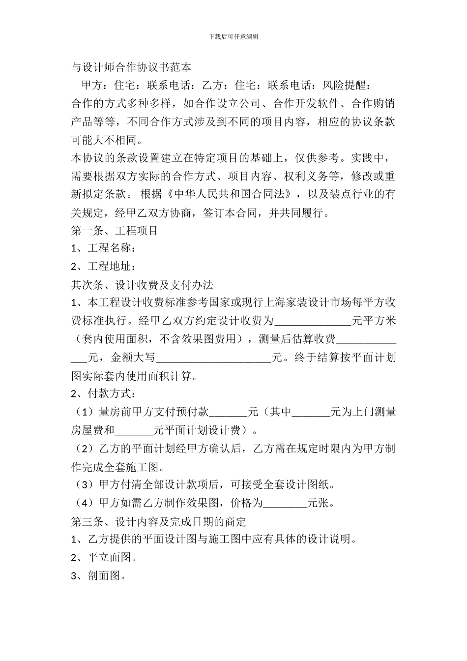 与设计师合作协议书范本_第2页