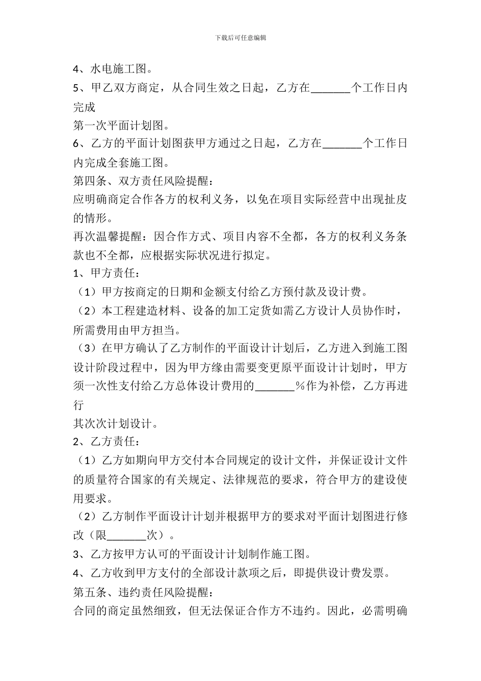 与设计师合作协议书范本_第3页