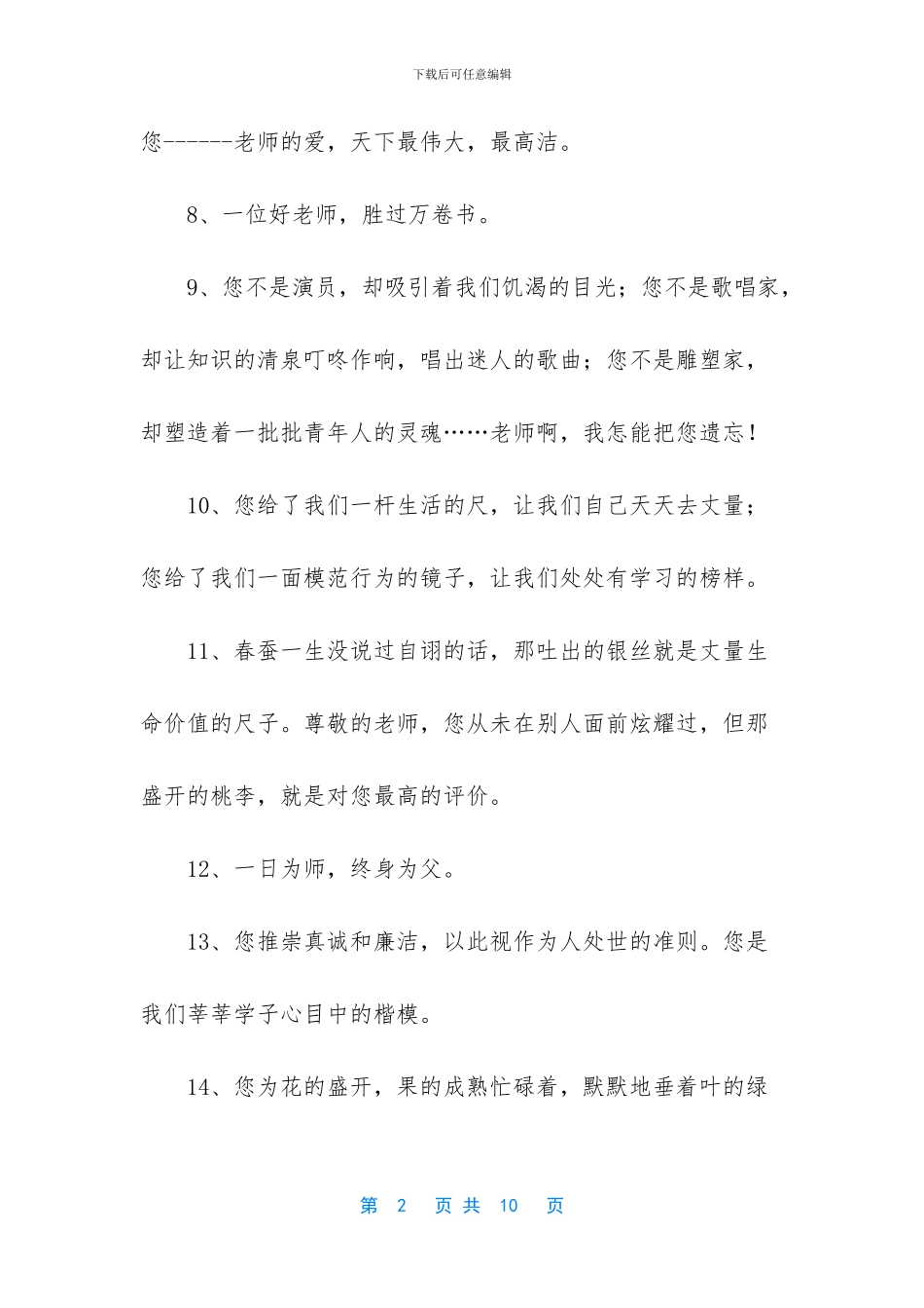 与赞美老师有关的名人名言_第2页