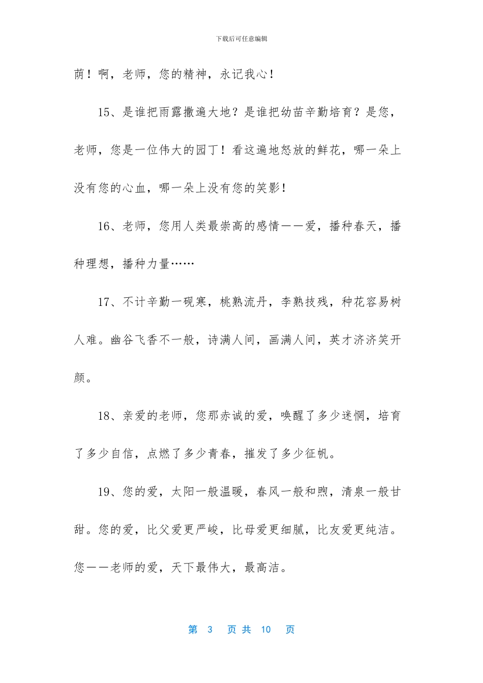 与赞美老师有关的名人名言_第3页