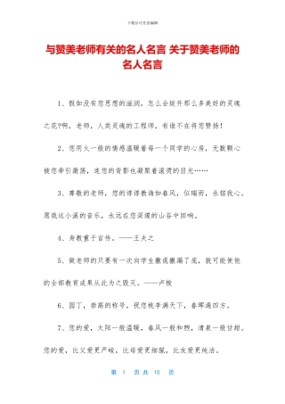 与赞美老师有关的名人名言