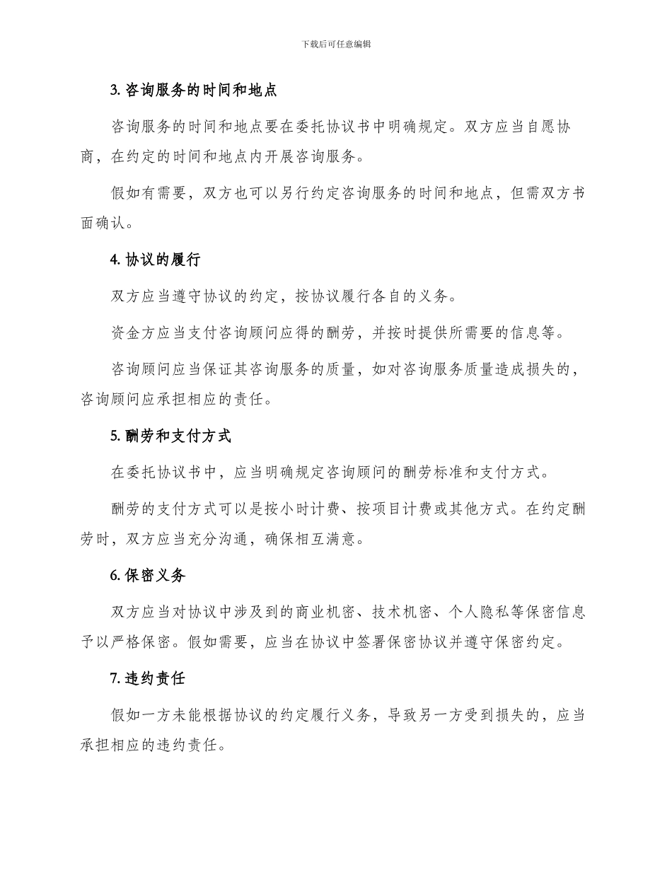 与资金方咨询顾问协议_第2页