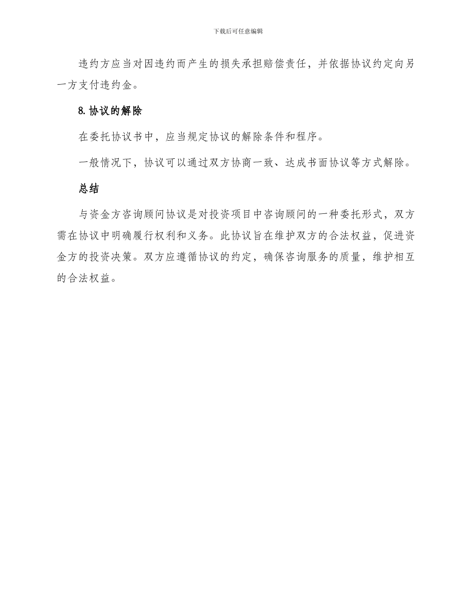 与资金方咨询顾问协议_第3页