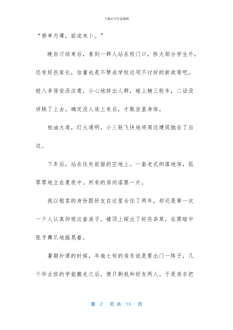 与青春有关的日子歌曲_第2页