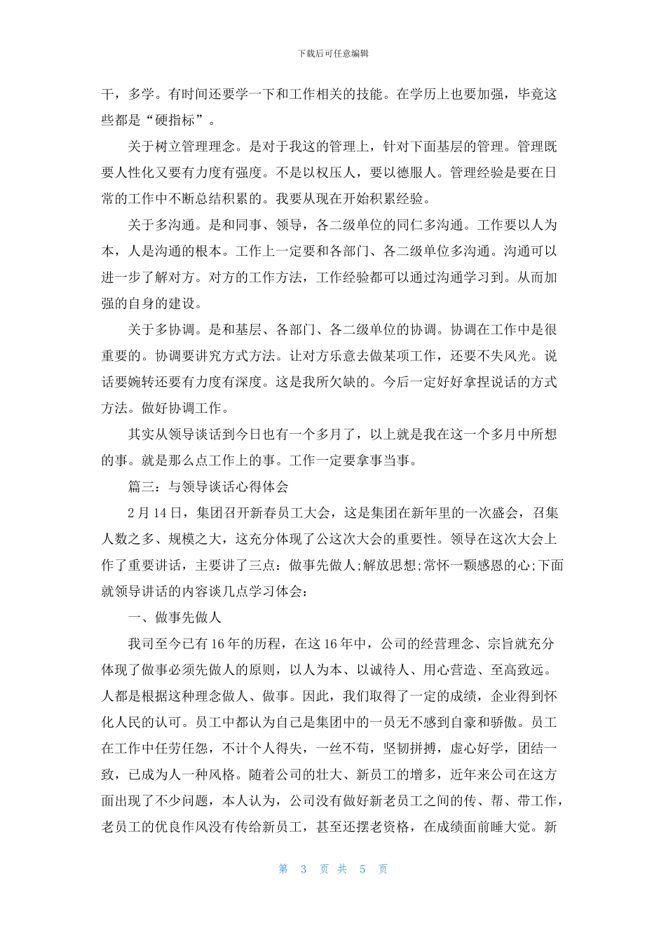 与领导谈话心得体会3篇_第3页