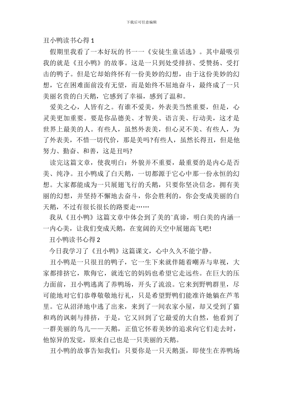 丑小鸭读书心得500字作文_第2页