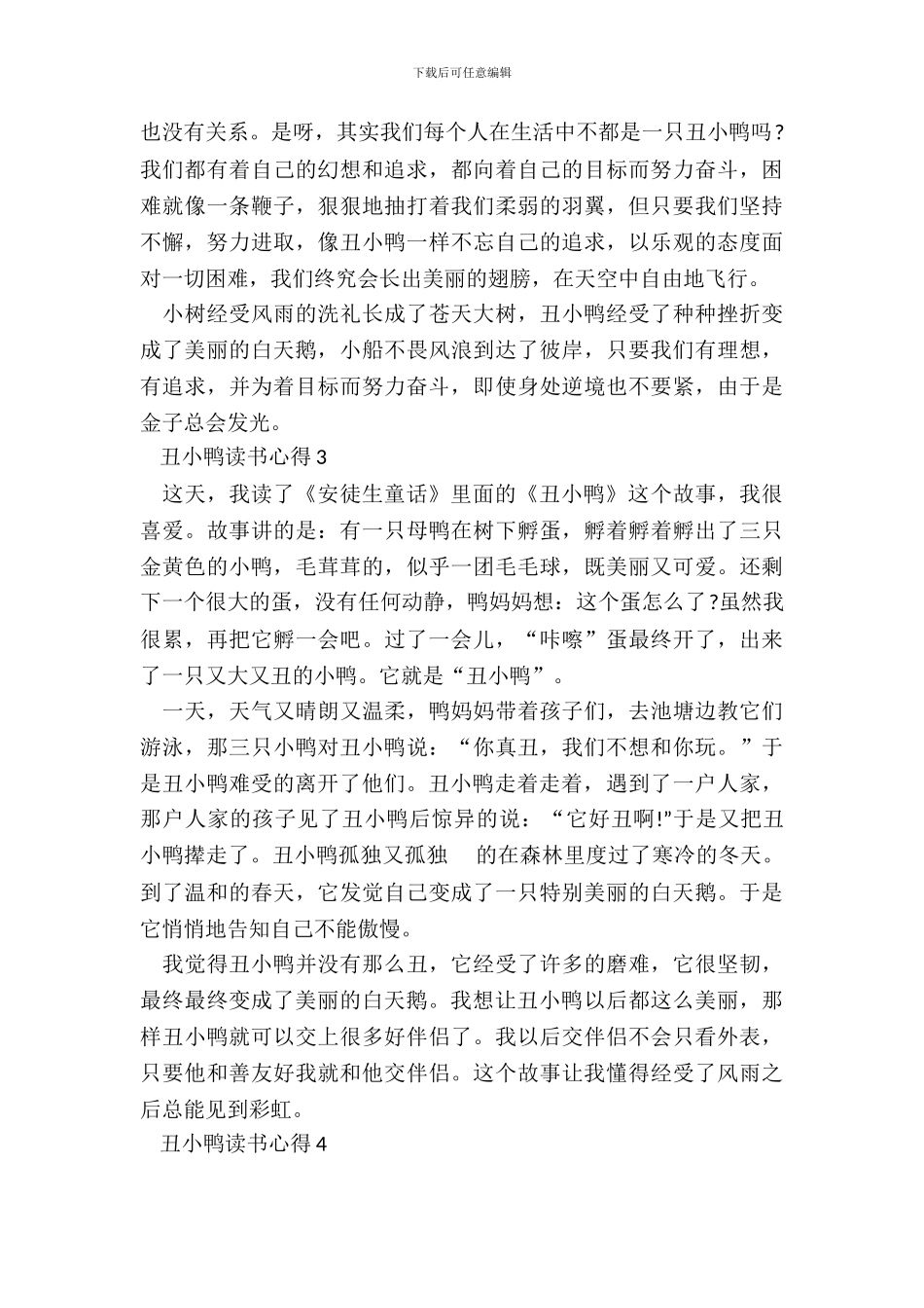 丑小鸭读书心得500字作文_第3页