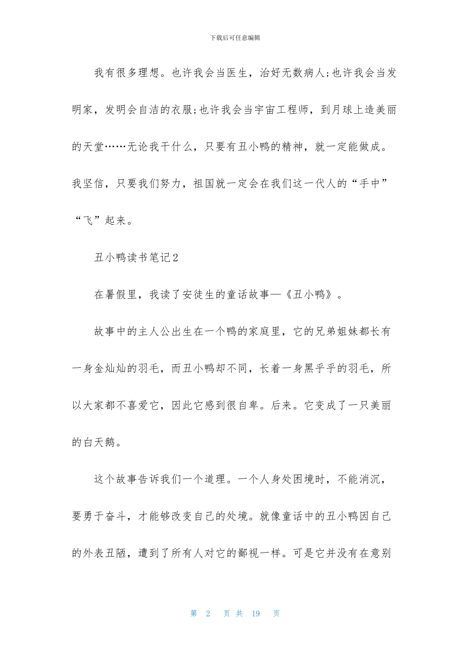 丑小鸭读书笔记_第2页