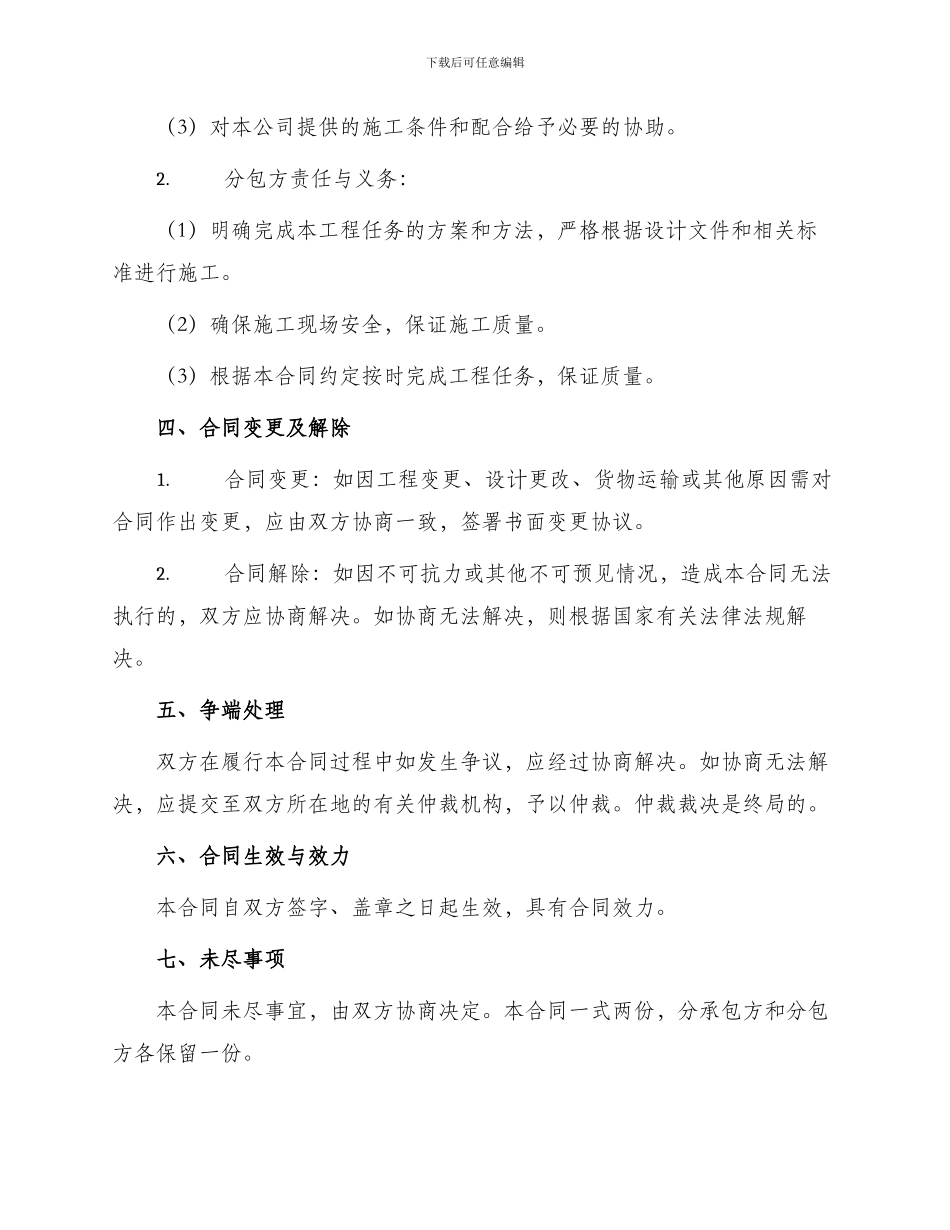专业分包合同火电第二版天津地区_第2页