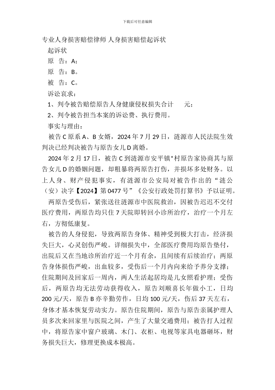 专业人身损害赔偿律师_第2页