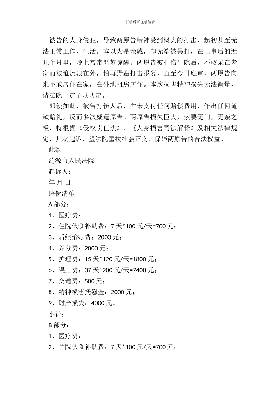 专业人身损害赔偿律师_第3页