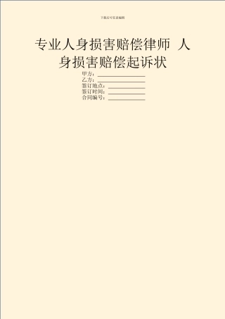 专业人身损害赔偿律师
