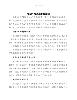 专业不专找准职业定位