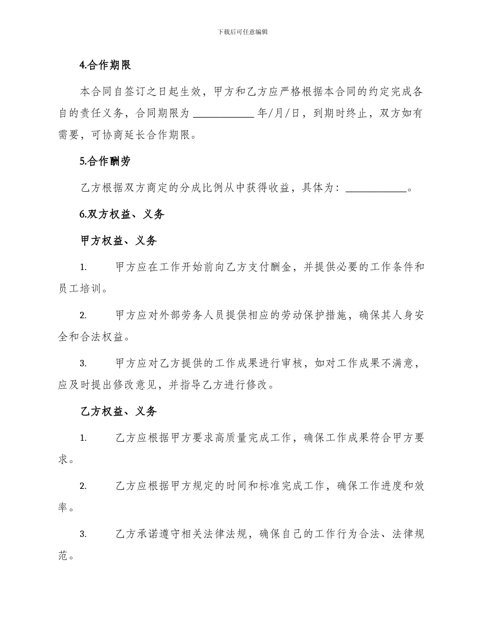 专业劳务分包合同_第2页