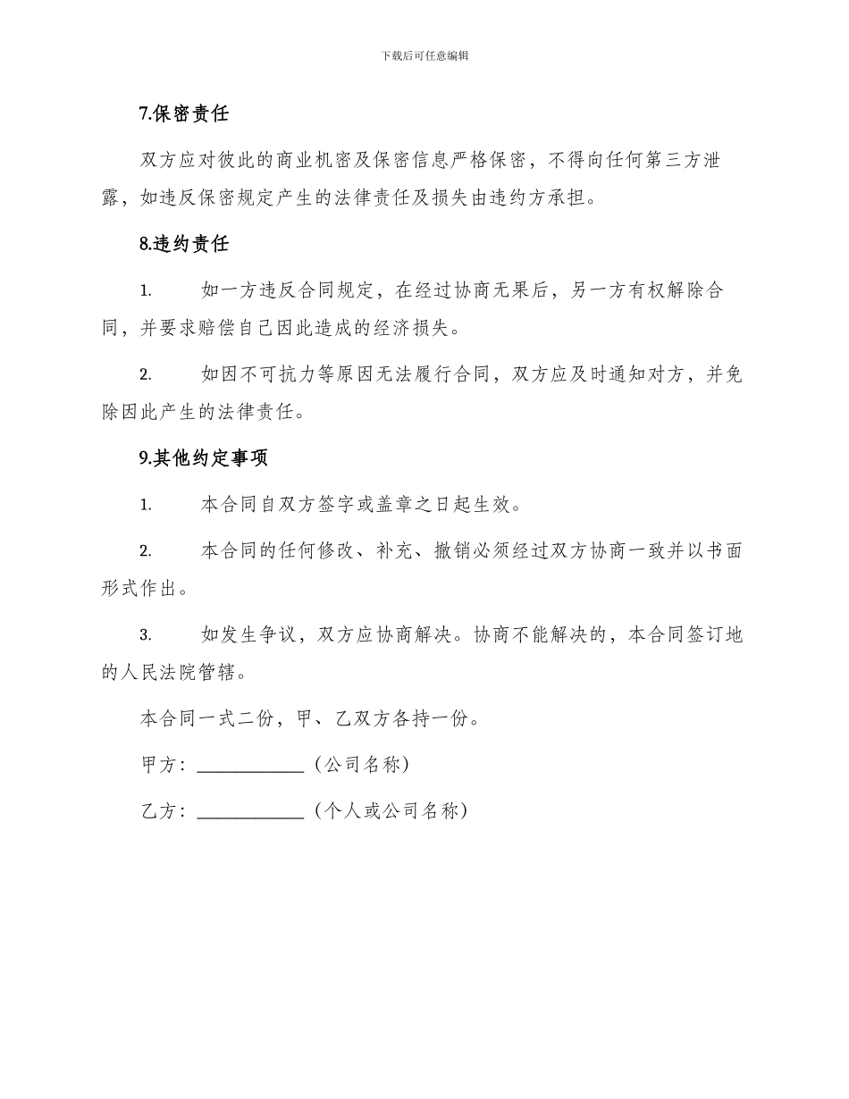 专业劳务分包合同_第3页