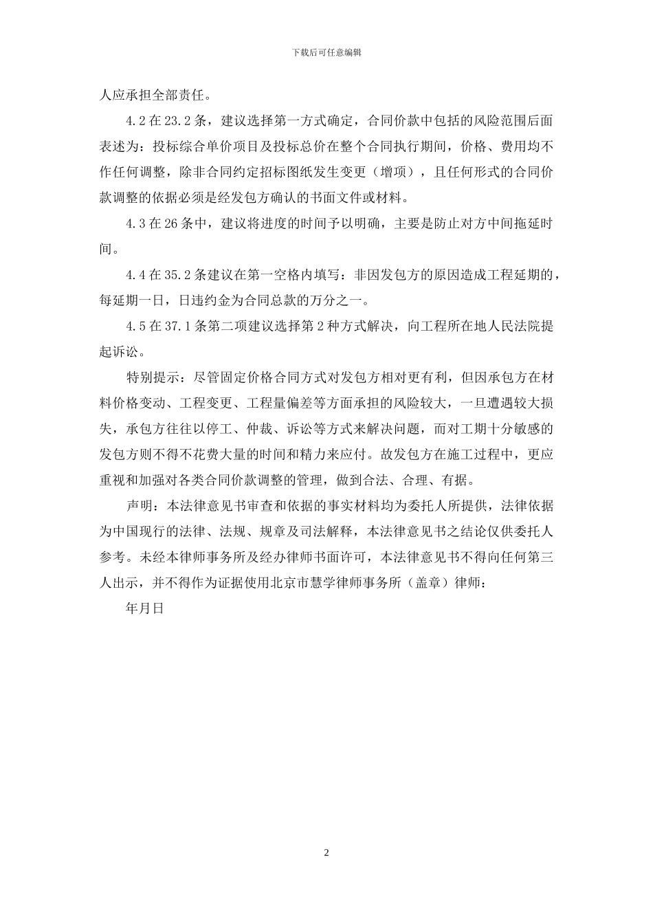 专业合同审查法律意见书_第2页