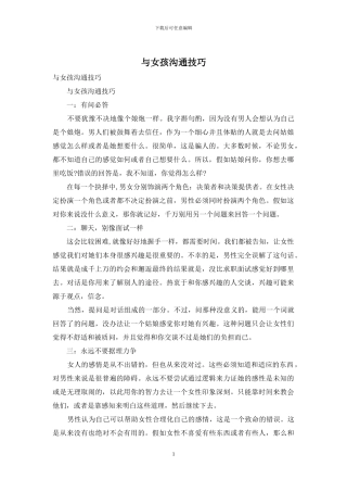 与女孩交流技巧