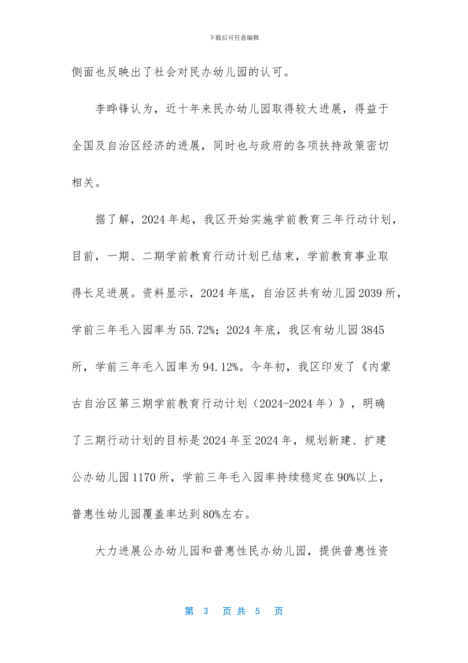 专业学前教育加盟品牌_第3页