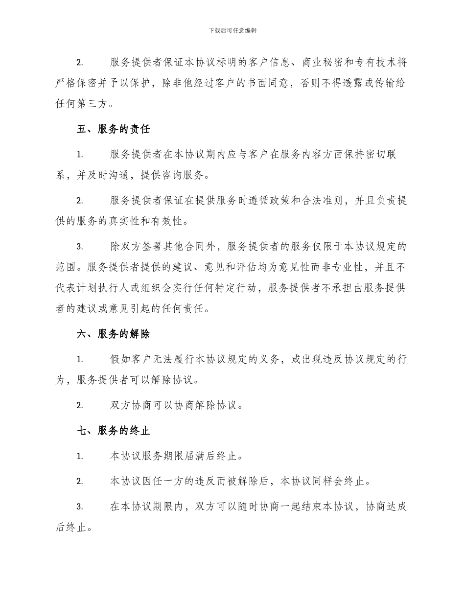 专业咨询服务协议_第2页