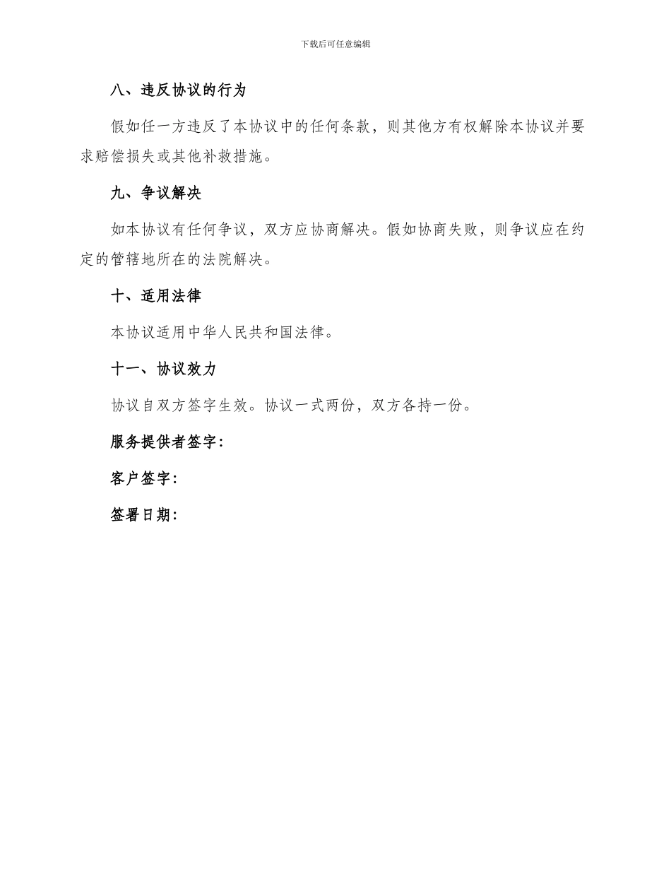 专业咨询服务协议_第3页