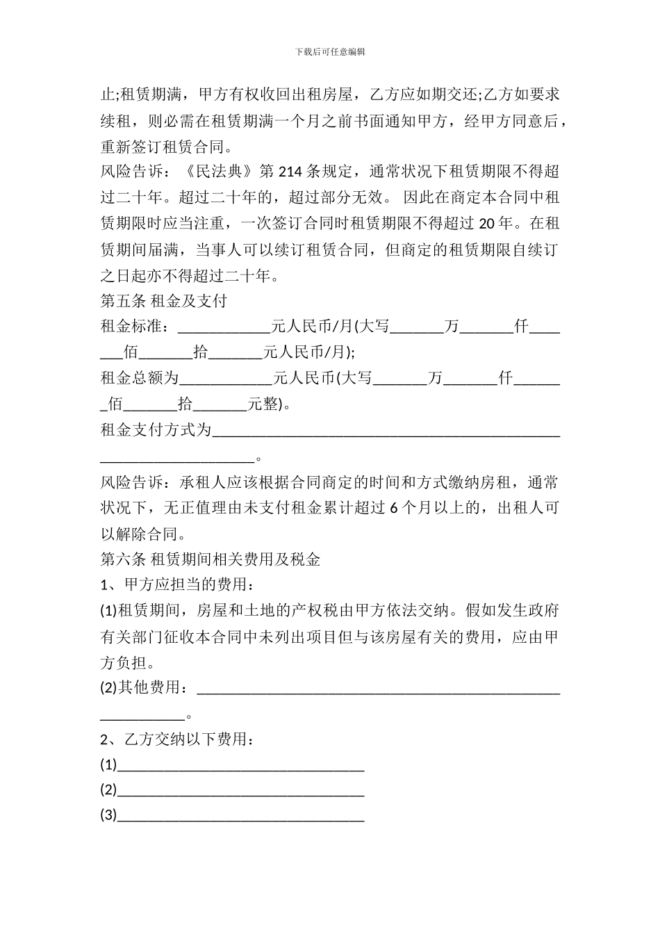 专业北京市房屋租赁合同范本_第3页