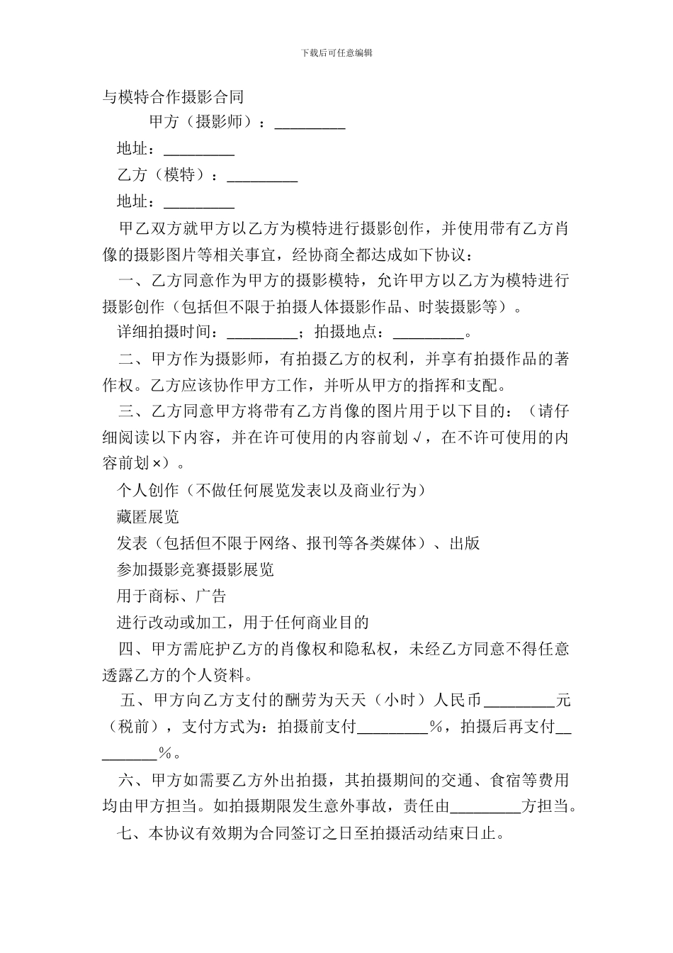 与模特合作摄影合同_第2页