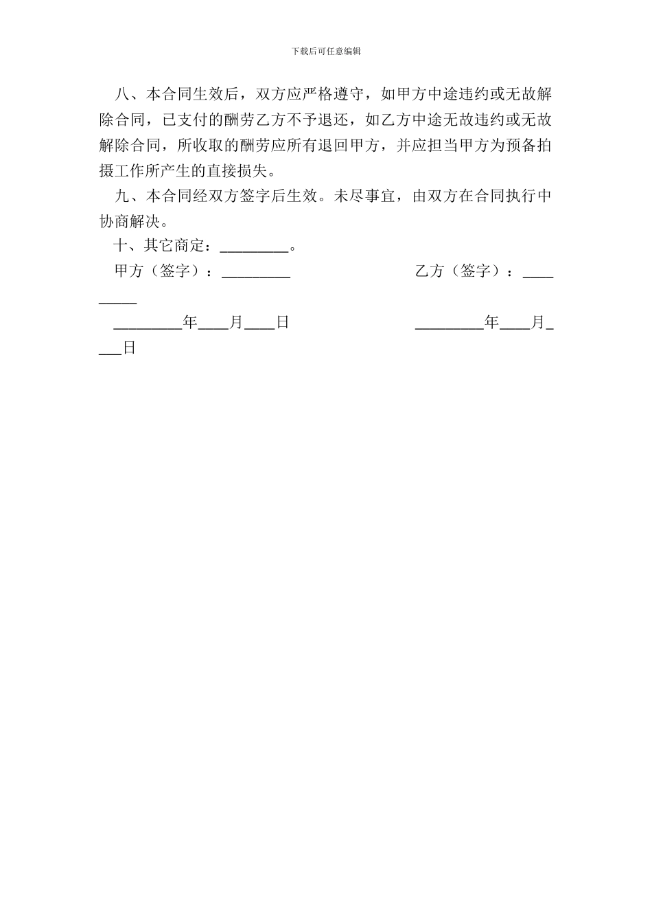 与模特合作摄影合同_第3页