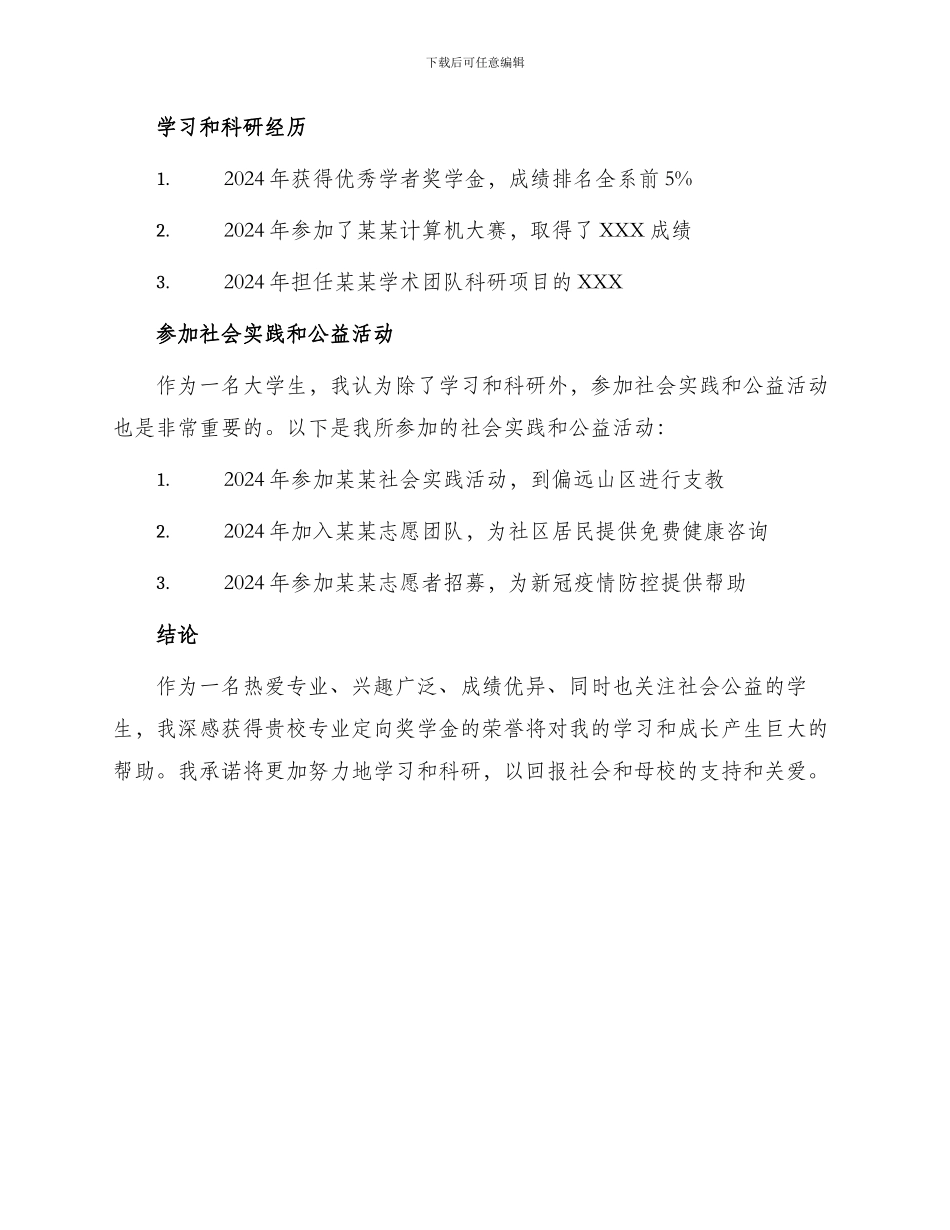 专业定向奖学金申请书_第2页