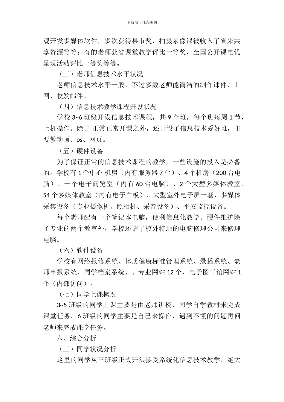 专业实习报告七篇_第3页
