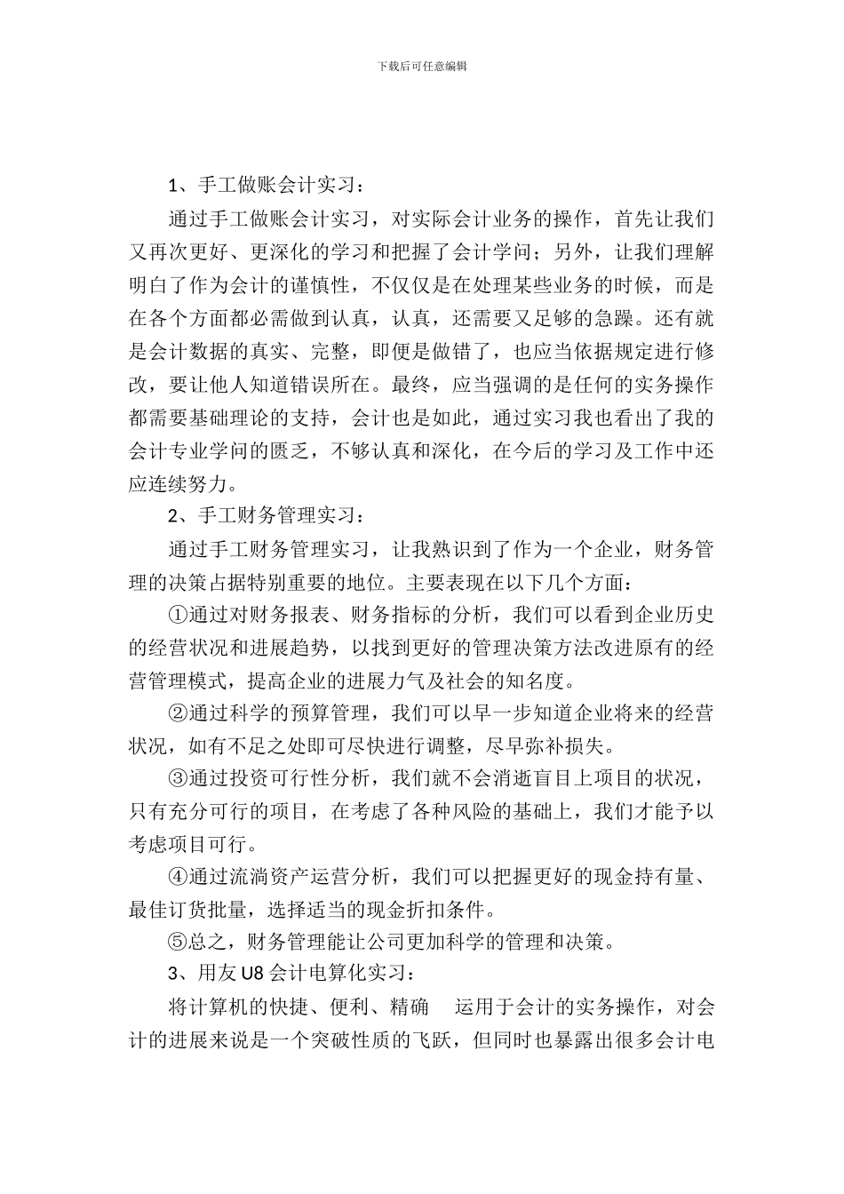 专业实习报告九篇_第2页