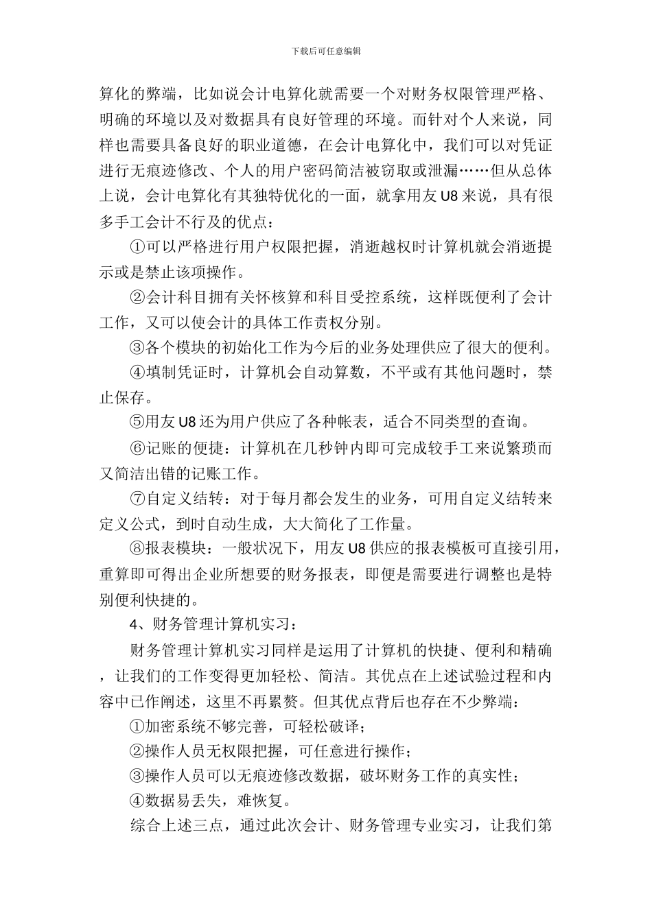 专业实习报告九篇_第3页