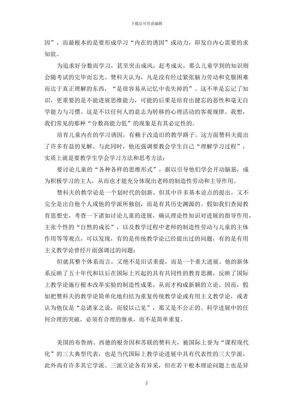 与老师谈话后的体会_第2页