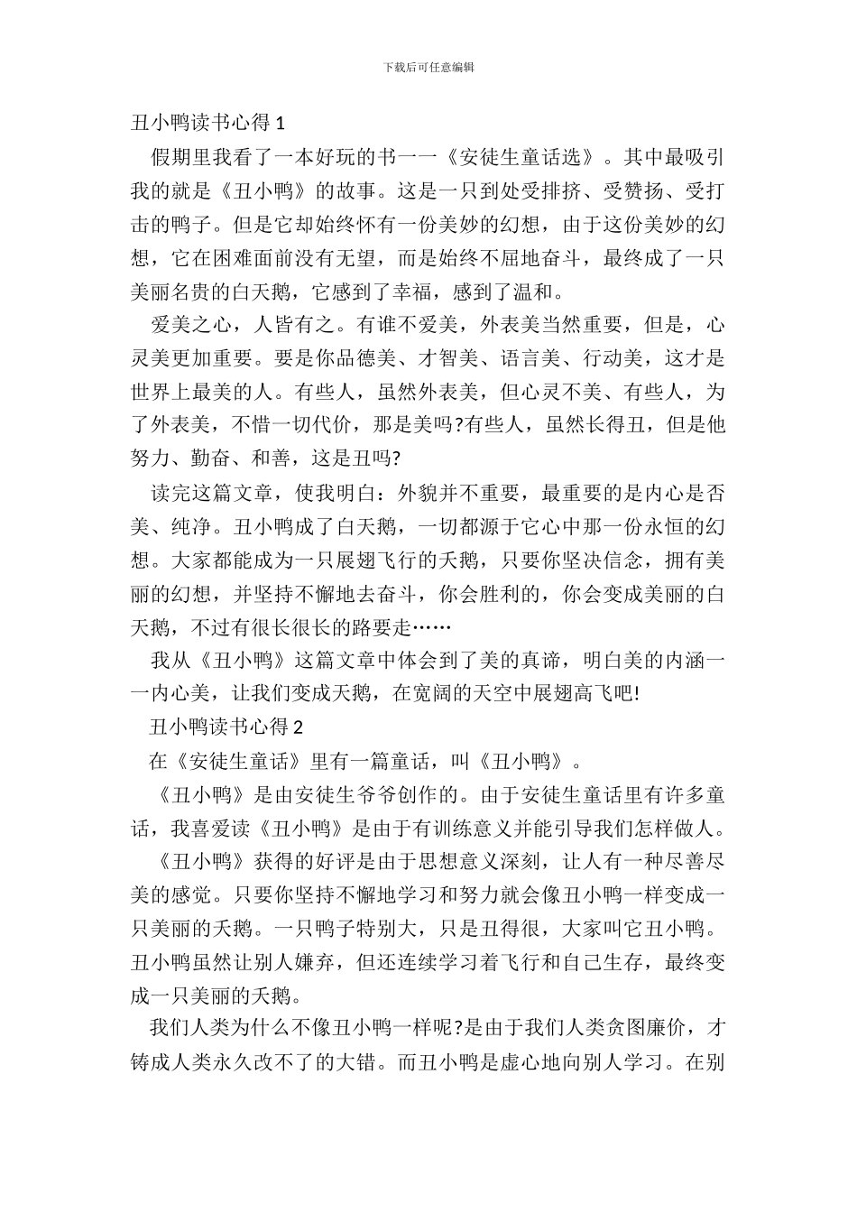 丑小鸭读书心得小学生范文_第2页