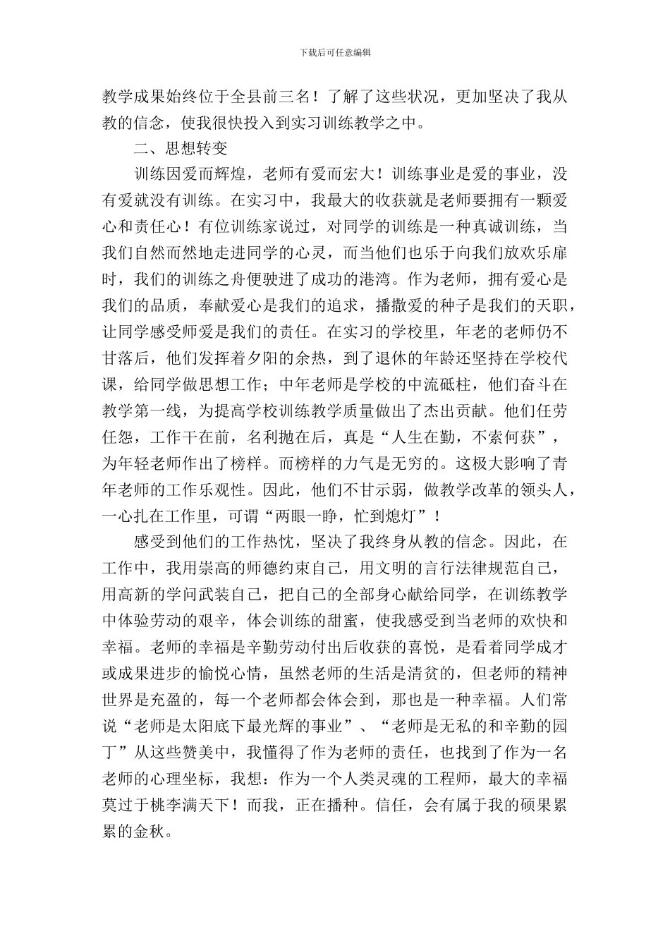 专业实习报告合集七篇_第3页