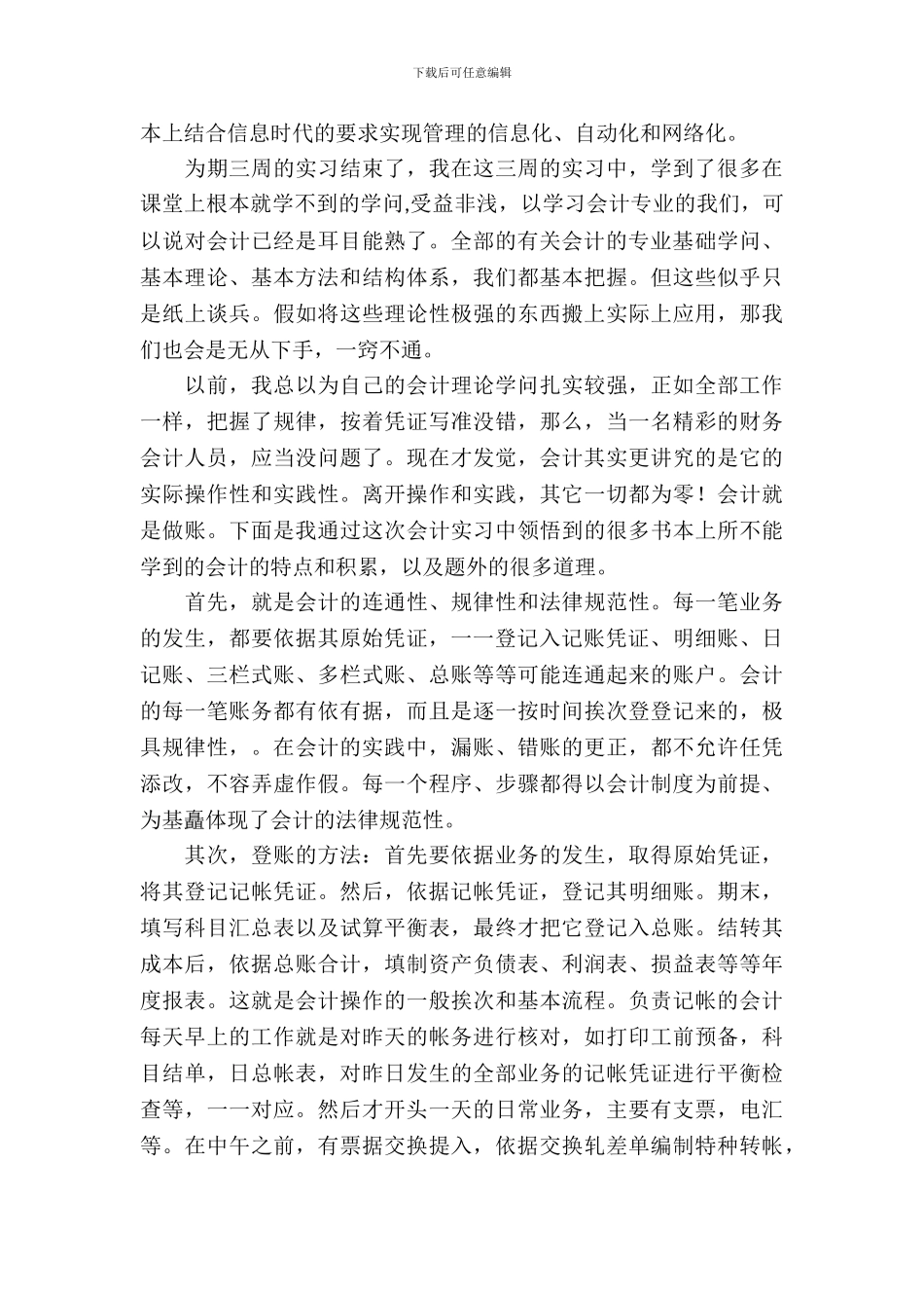 专业实习报告合集九篇_第3页