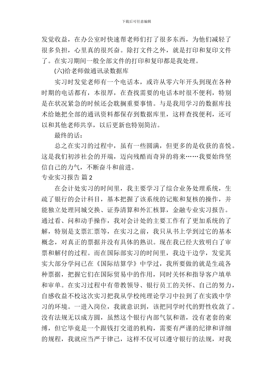 专业实习报告合集八篇_第3页