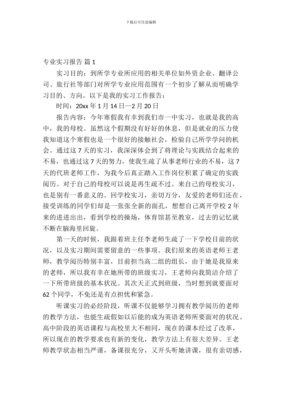 专业实习报告合集十篇_第2页