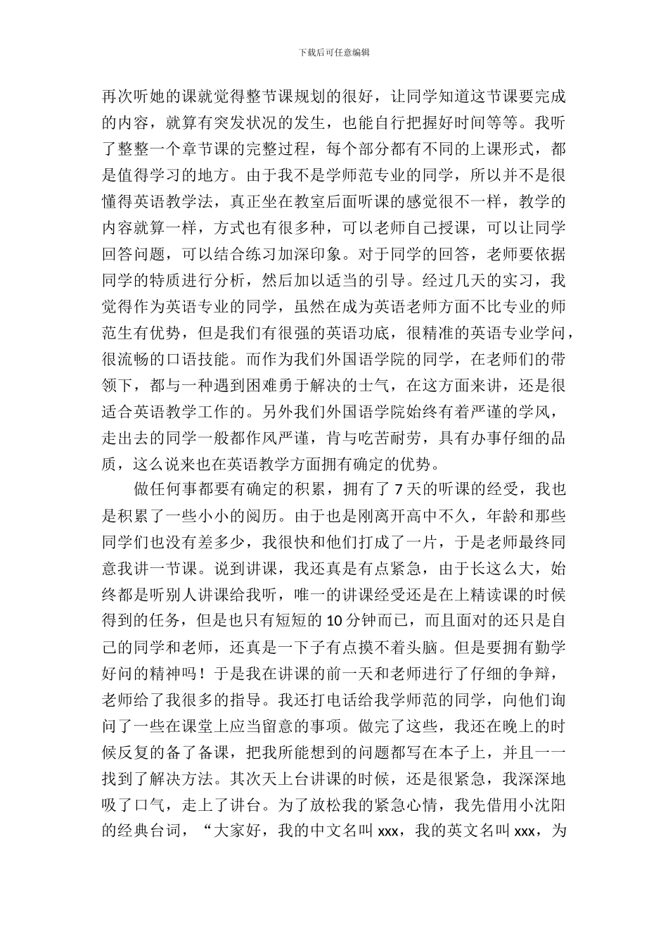 专业实习报告合集十篇_第3页