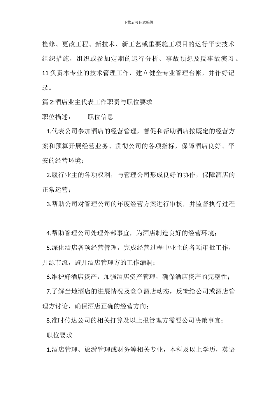 专业主管、专工的岗位职责_第2页