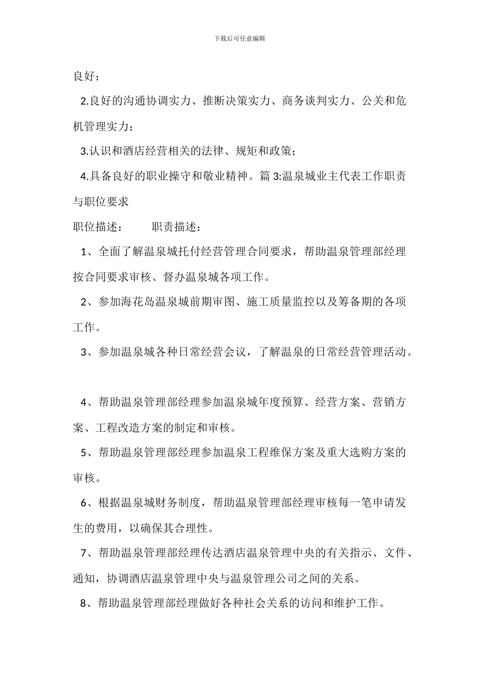 专业主管、专工的岗位职责_第3页