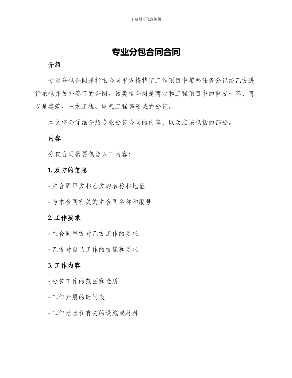专业分包合同合同_第1页