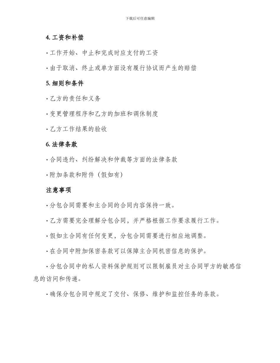 专业分包合同合同_第2页