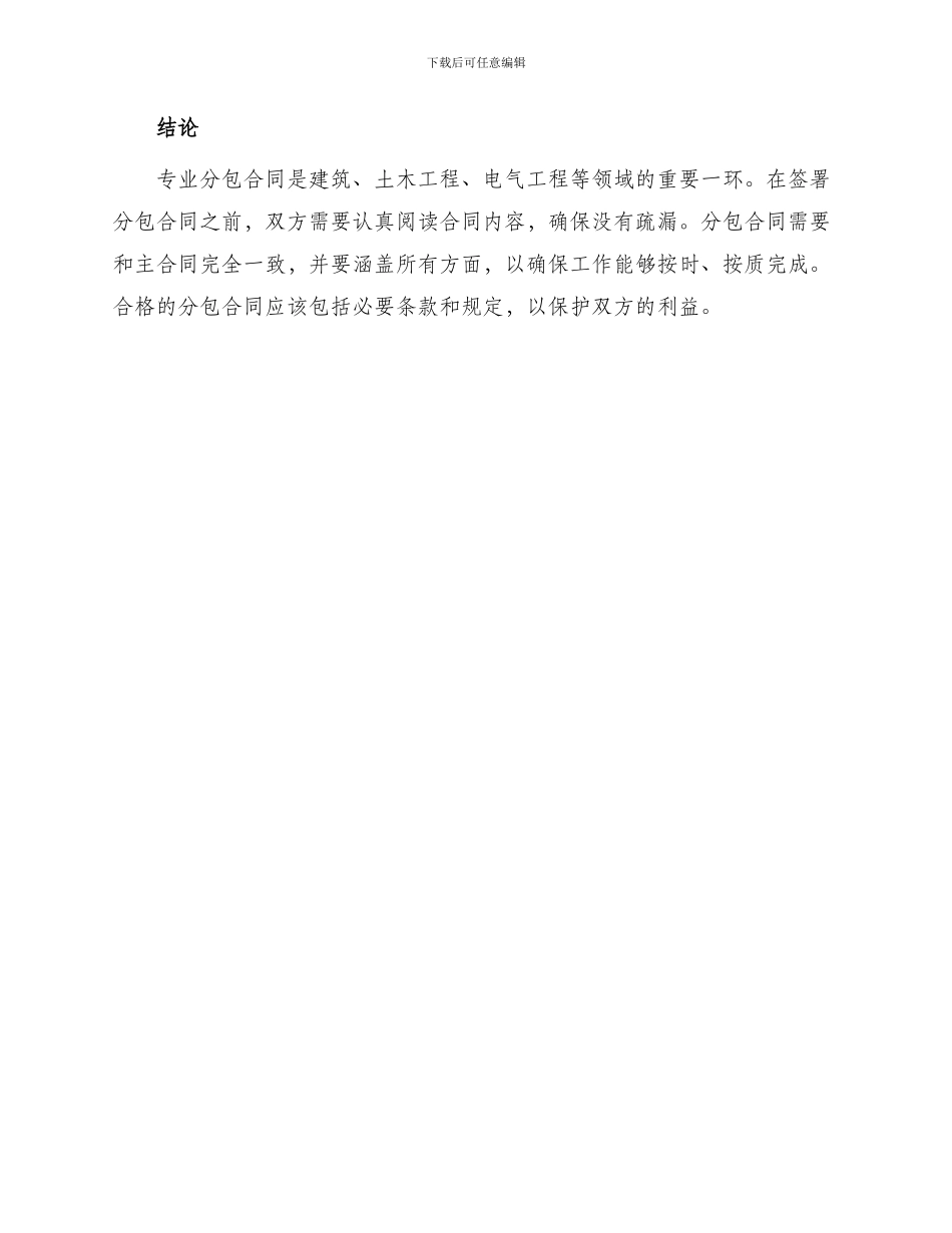 专业分包合同合同_第3页