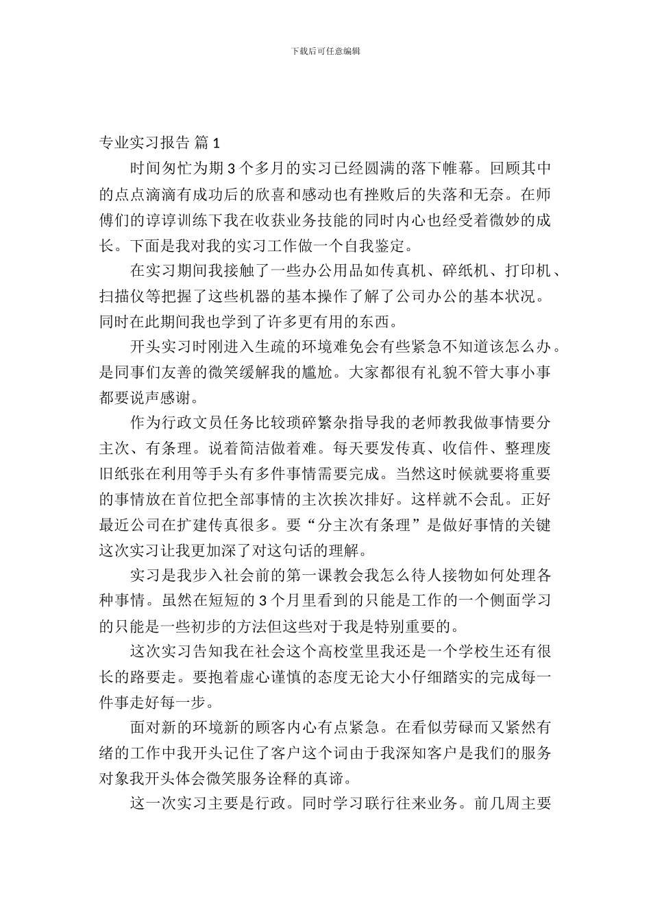 专业实习报告汇总七篇_第2页